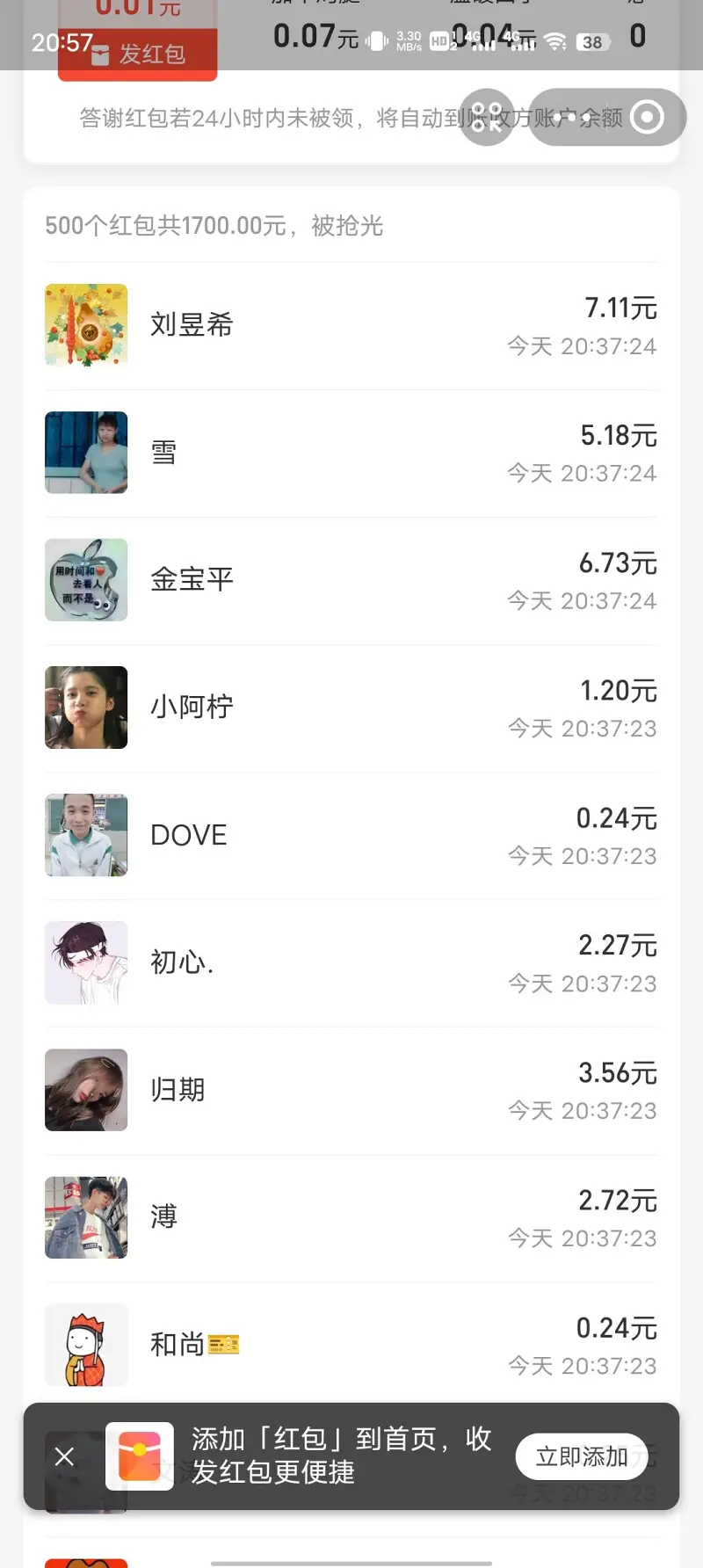 红包