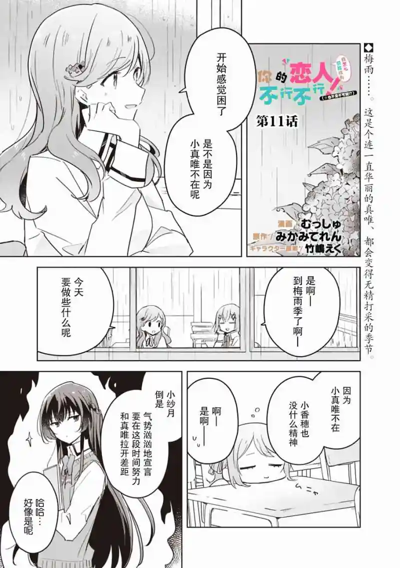 恋人不行漫画第十一话