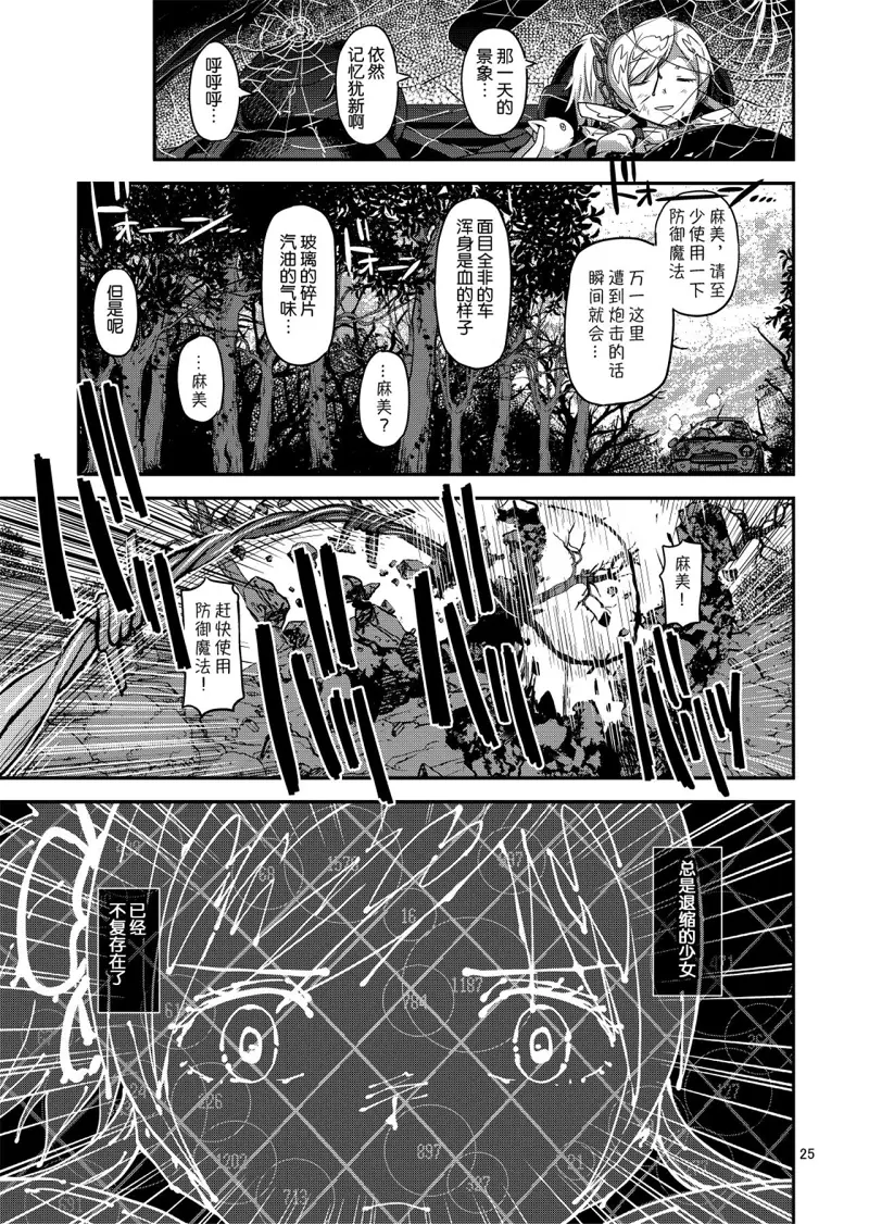 魔法少女小圆,同人,漫画,归途的魔女