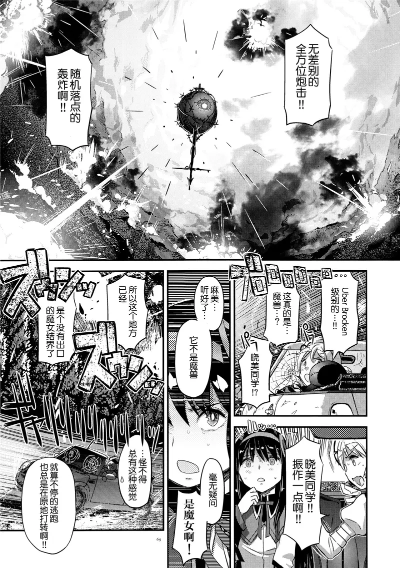 魔法少女小圆,同人,漫画,归途的魔女
