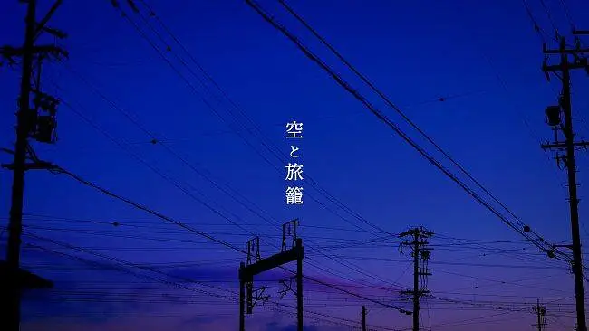 Qeiru - 空と旅籠 (feat. IA)