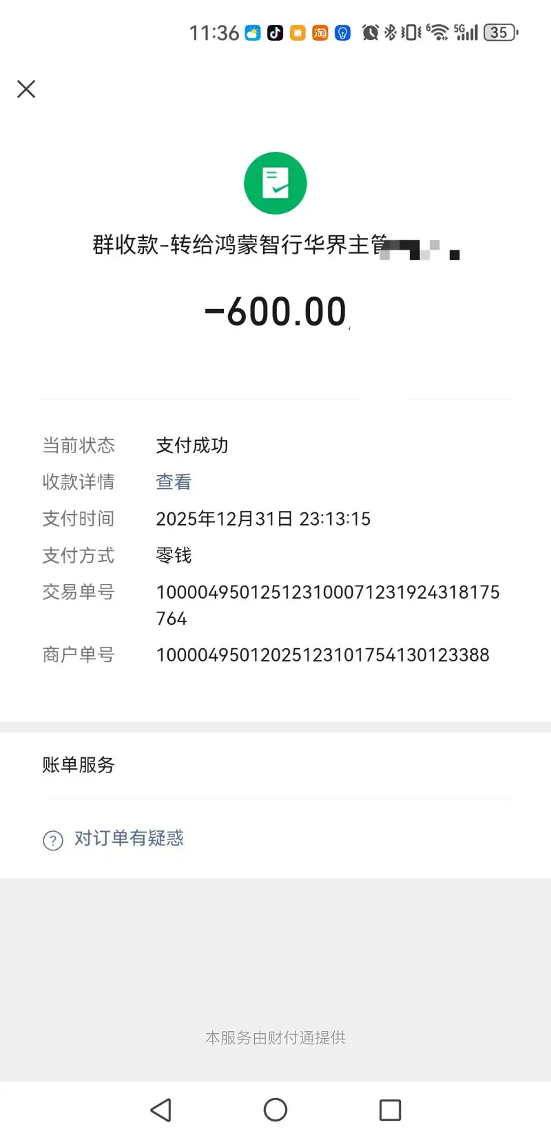 上班,鸿蒙,收款,活动,客户,销售,红包,工资