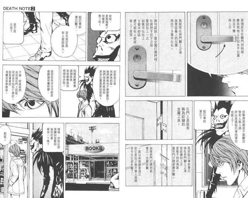 闲聊茶馆,漫画,死亡笔记