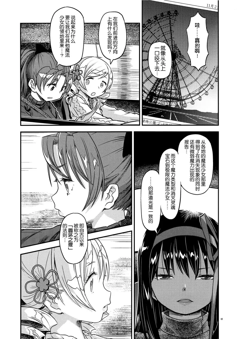 魔法少女小圆,同人,漫画,归途的魔女