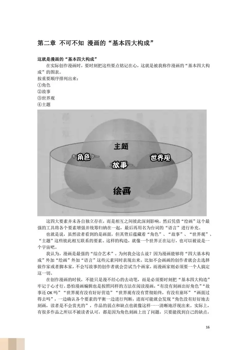 JoJo的奇妙冒险,荒木飞吕彦,创作技巧,转载