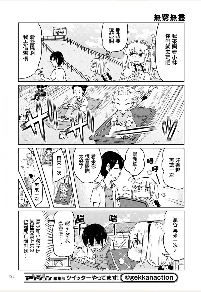 动漫专区,漫画,小林家的龙女仆