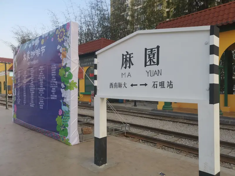 昆石线,滇缅铁路