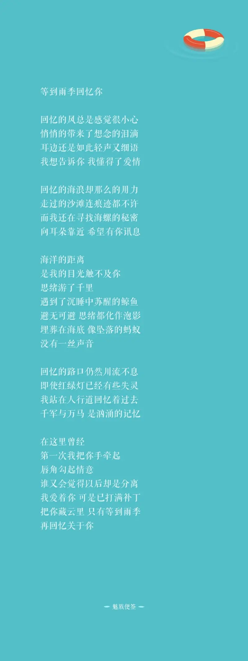 等到雨季回忆你