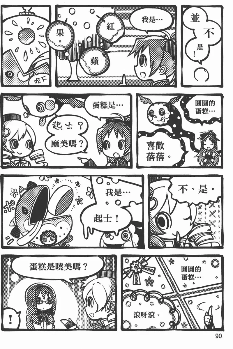 魔法少女小圆,叛逆的物语,漫画