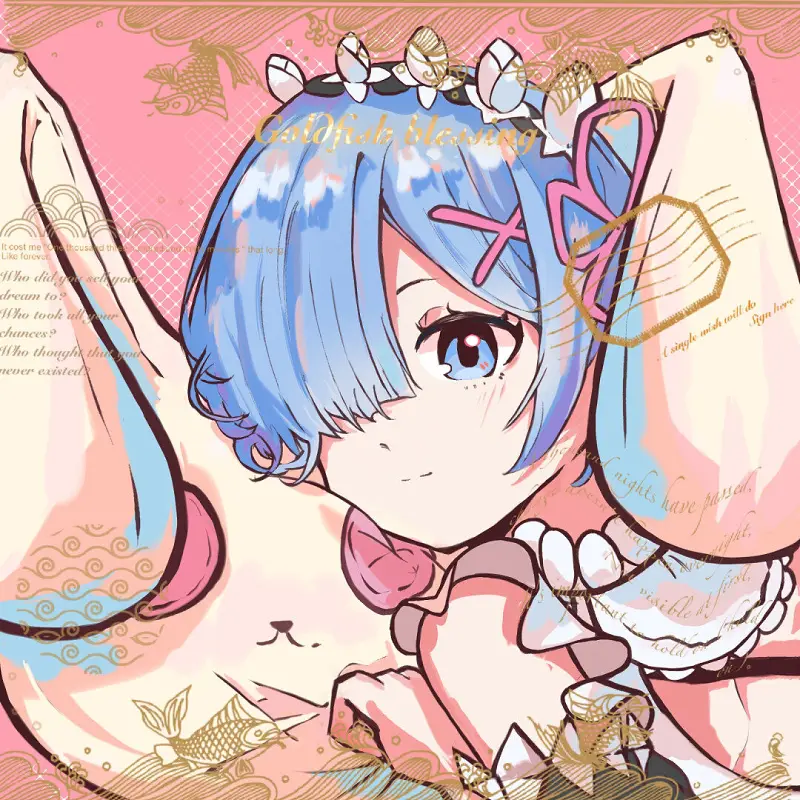 蕾姆