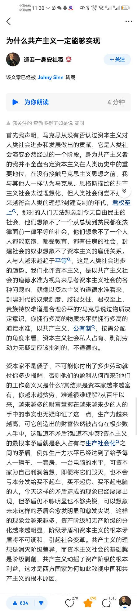 社会主义,共产主义,知乎