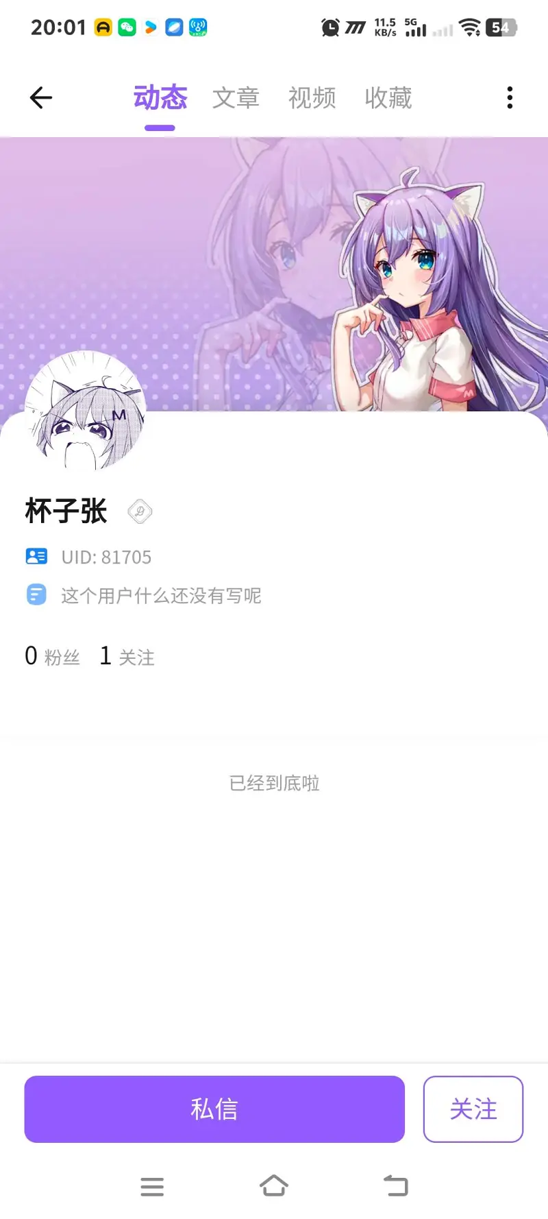 2025-10-8 喵御宅用户统计