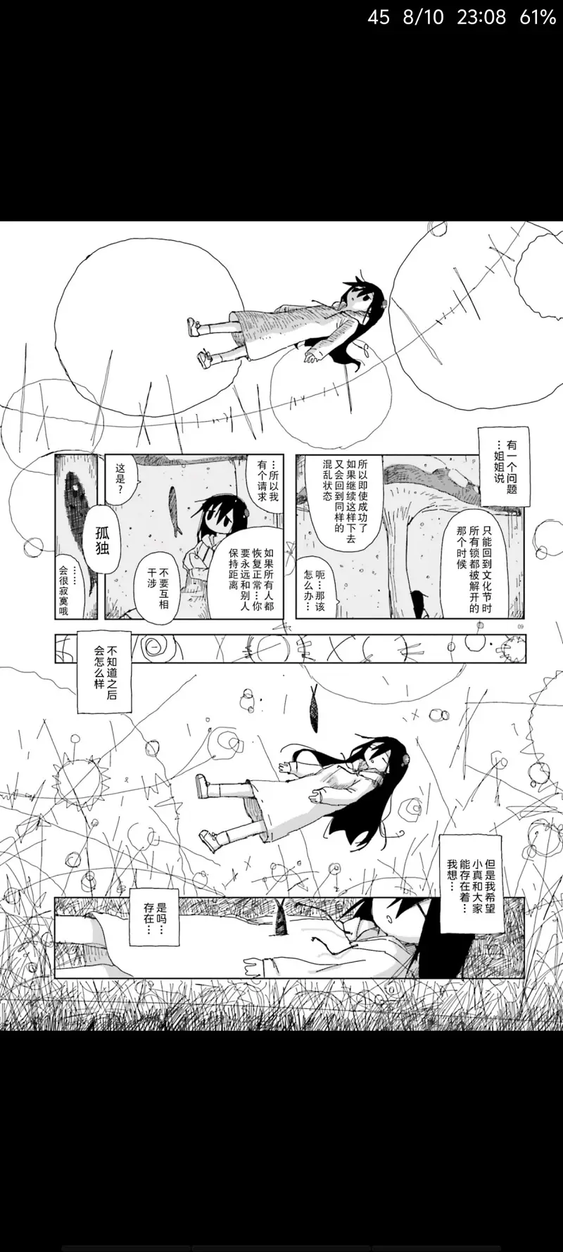 蘑菇的拟态日常,模拟离褶伞,动漫,漫画,ACG