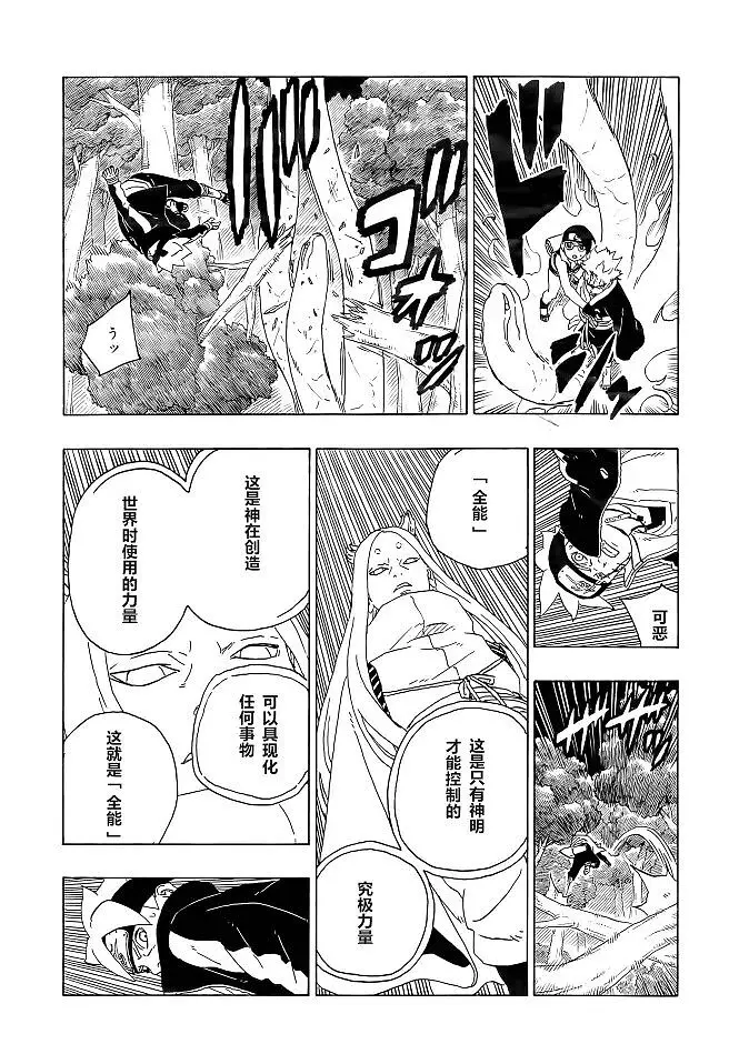 漫画,火影忍者,博人传