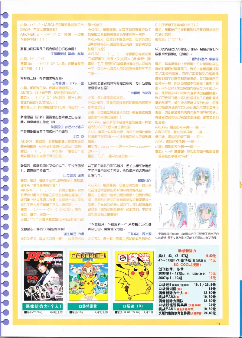 二次元,动新DVD,动感新势力,ACG,动漫资讯,动漫