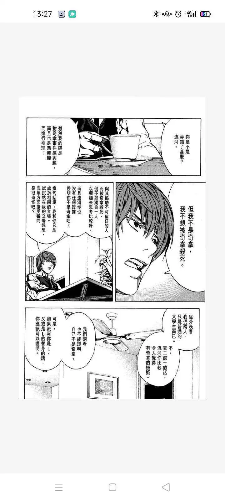 新人报道,漫画,死亡笔记