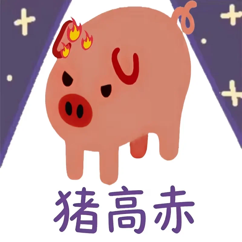 猪猪表情包,不准备,谷歌猪