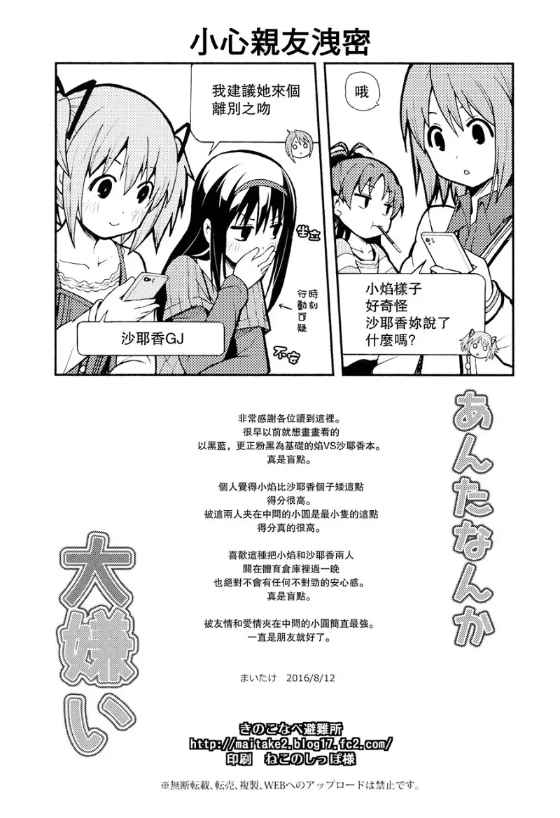 魔法少女小圆,同人,漫画