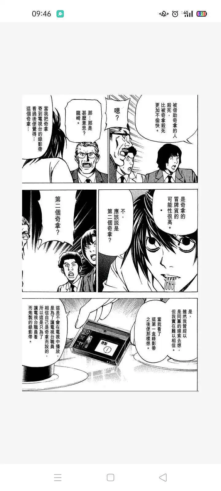 闲聊茶馆,漫画,死亡笔记