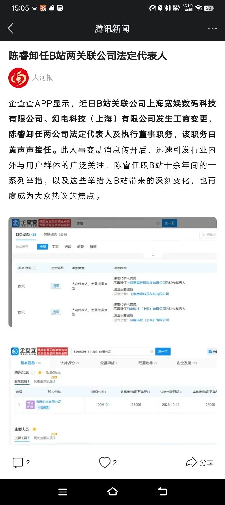 卸职,陈瑞,新闻