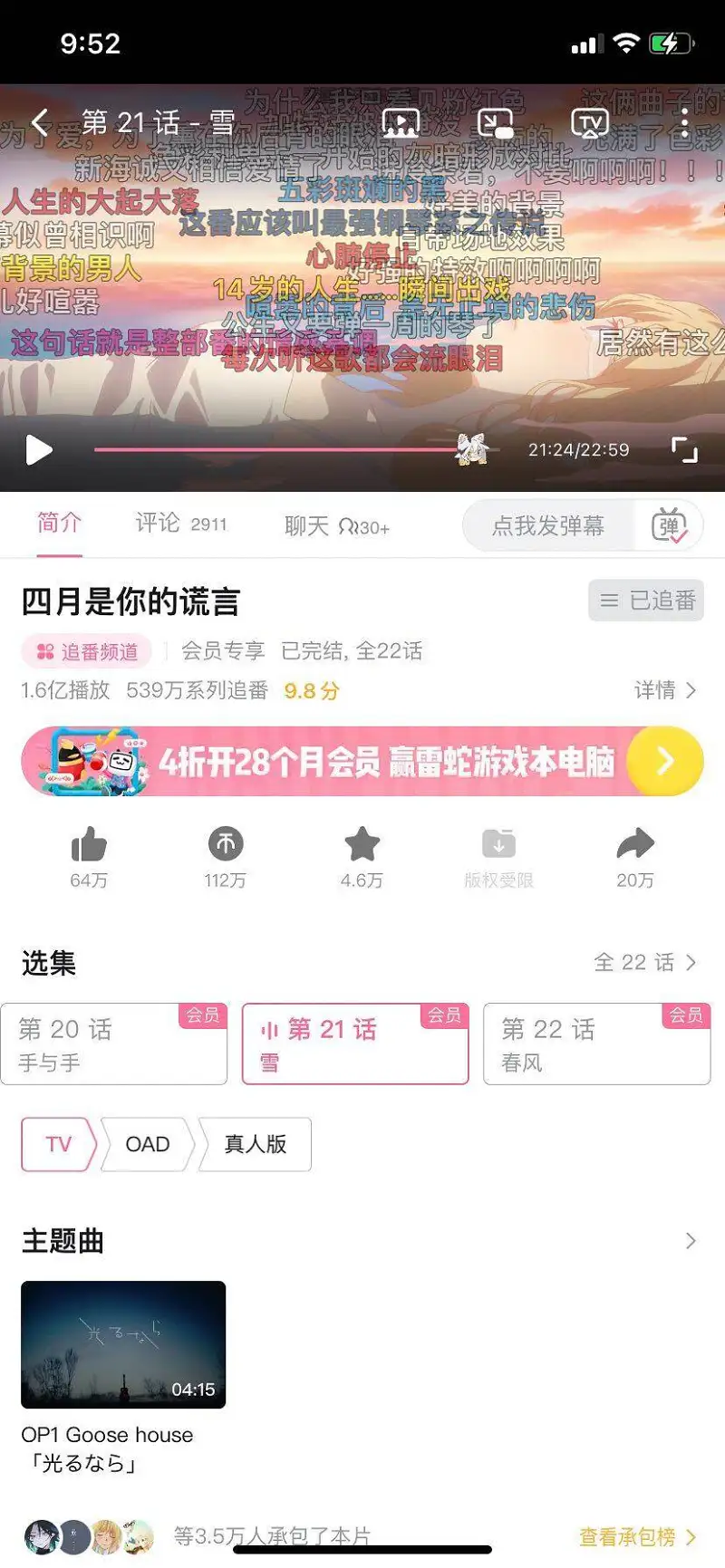 四月要到了