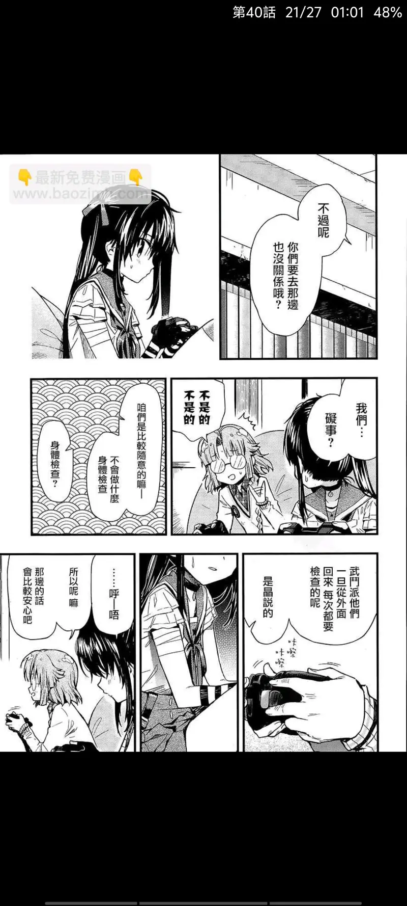 漫画,学园孤岛,动漫,ACG