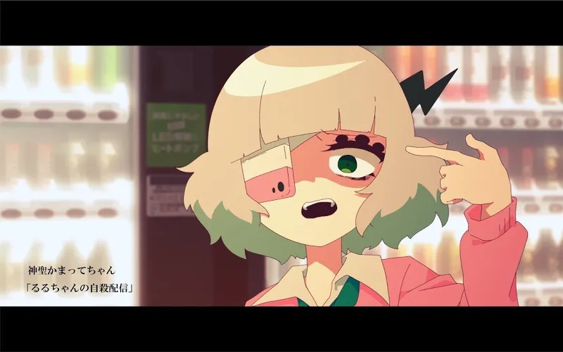 【神聖放逐/MV】るるちゃんの自殺配信