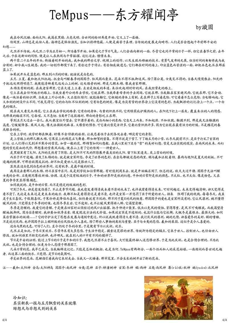 新辰一报,乐子周报,学校,五月飘雪