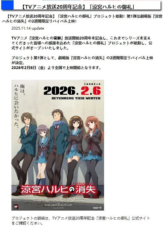 凉宫春日,凉宫春日的消失