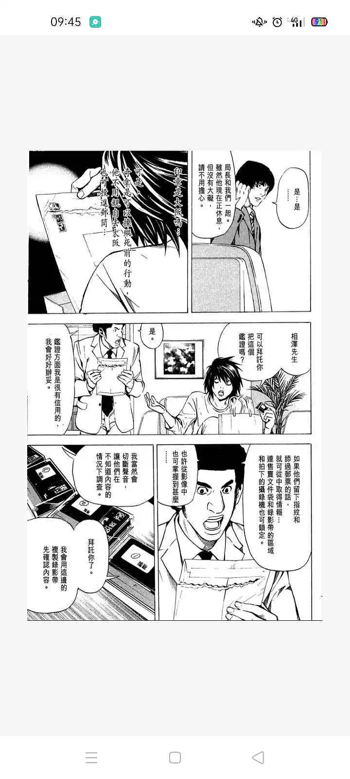 闲聊茶馆,漫画,死亡笔记