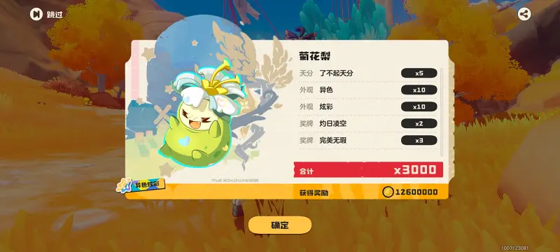 【洛克王国世界】