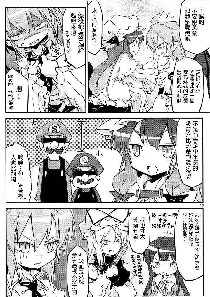 动漫专区,东方PROJECT,漫画