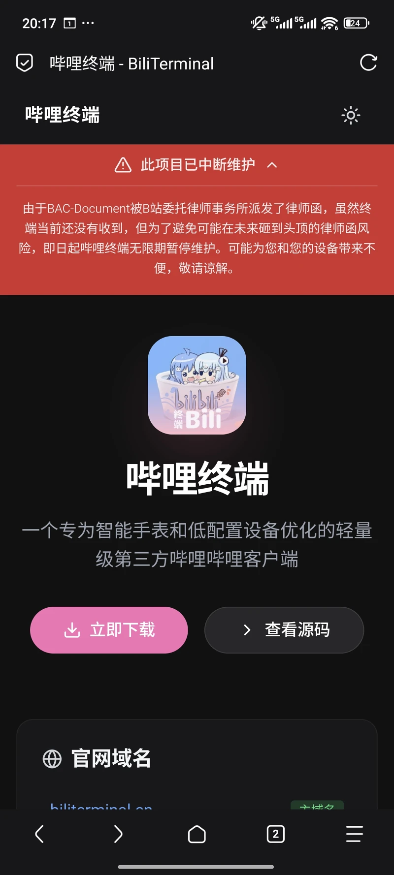 最新消息！哔理终端停止服务