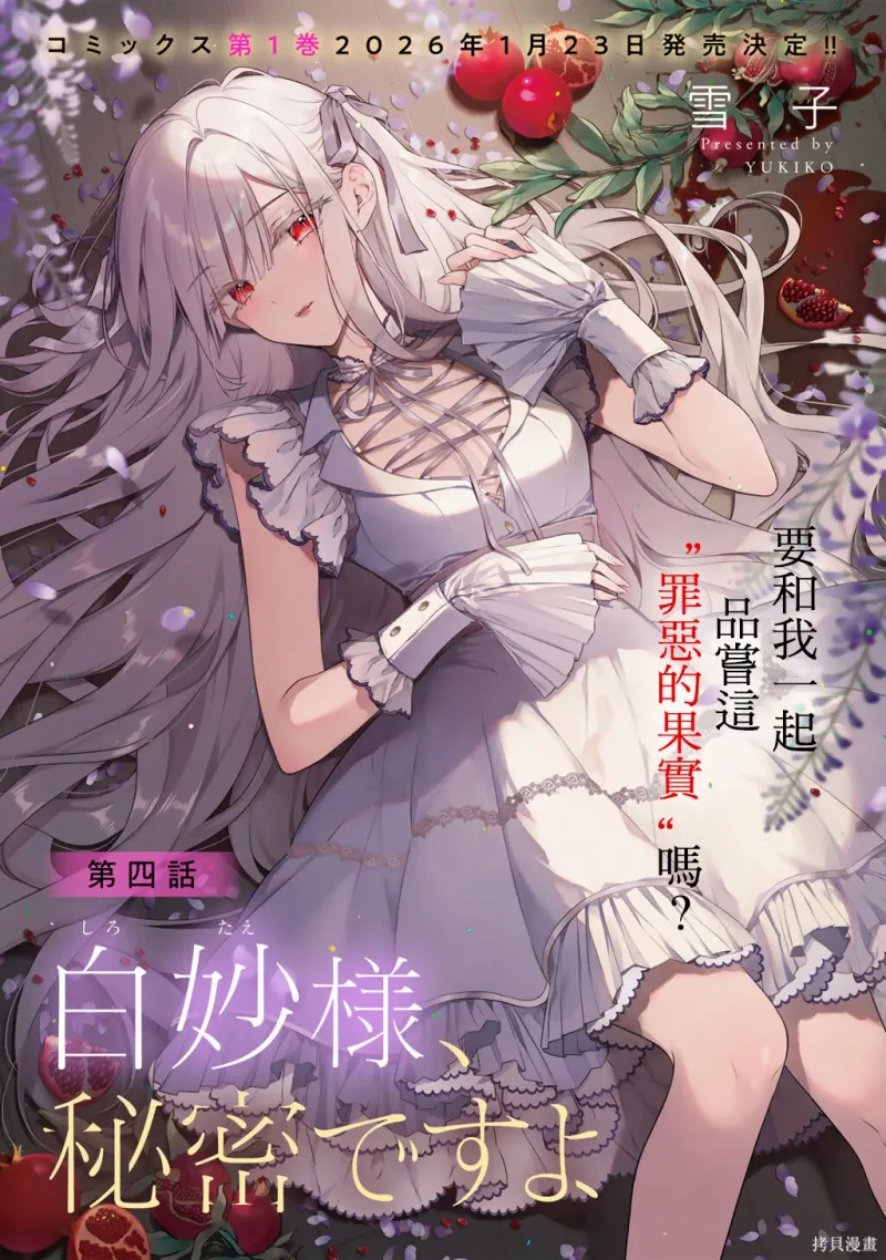 白妙大人,要保密哦  第4话