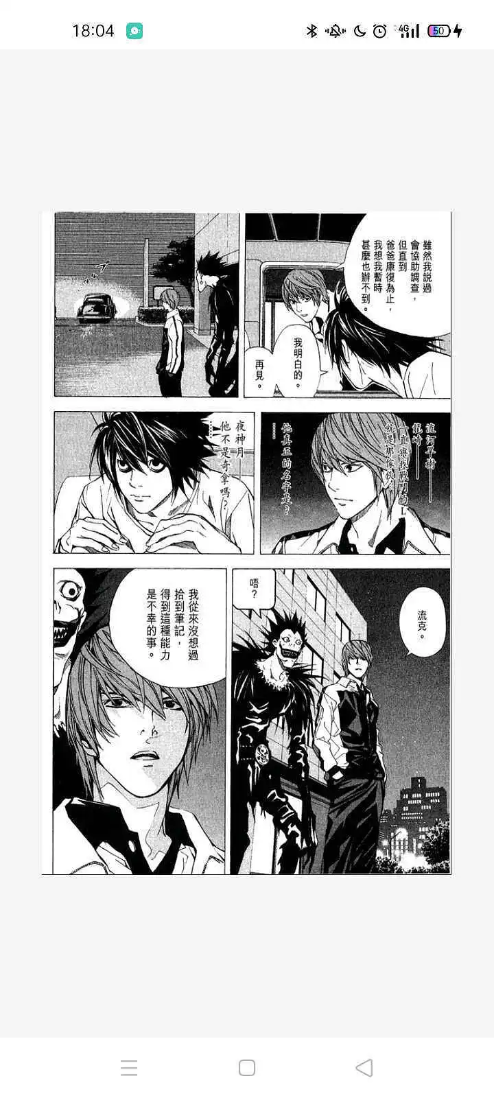 闲聊茶馆,漫画,死亡笔记