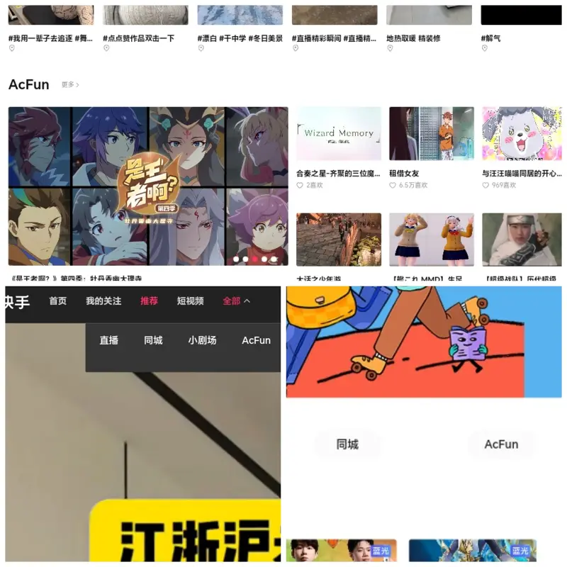 A站,快手,二次元