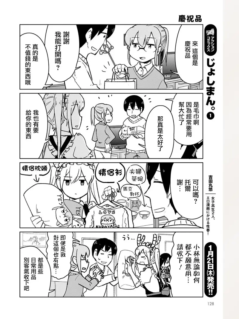 动漫专区,漫画,小林家的龙女仆