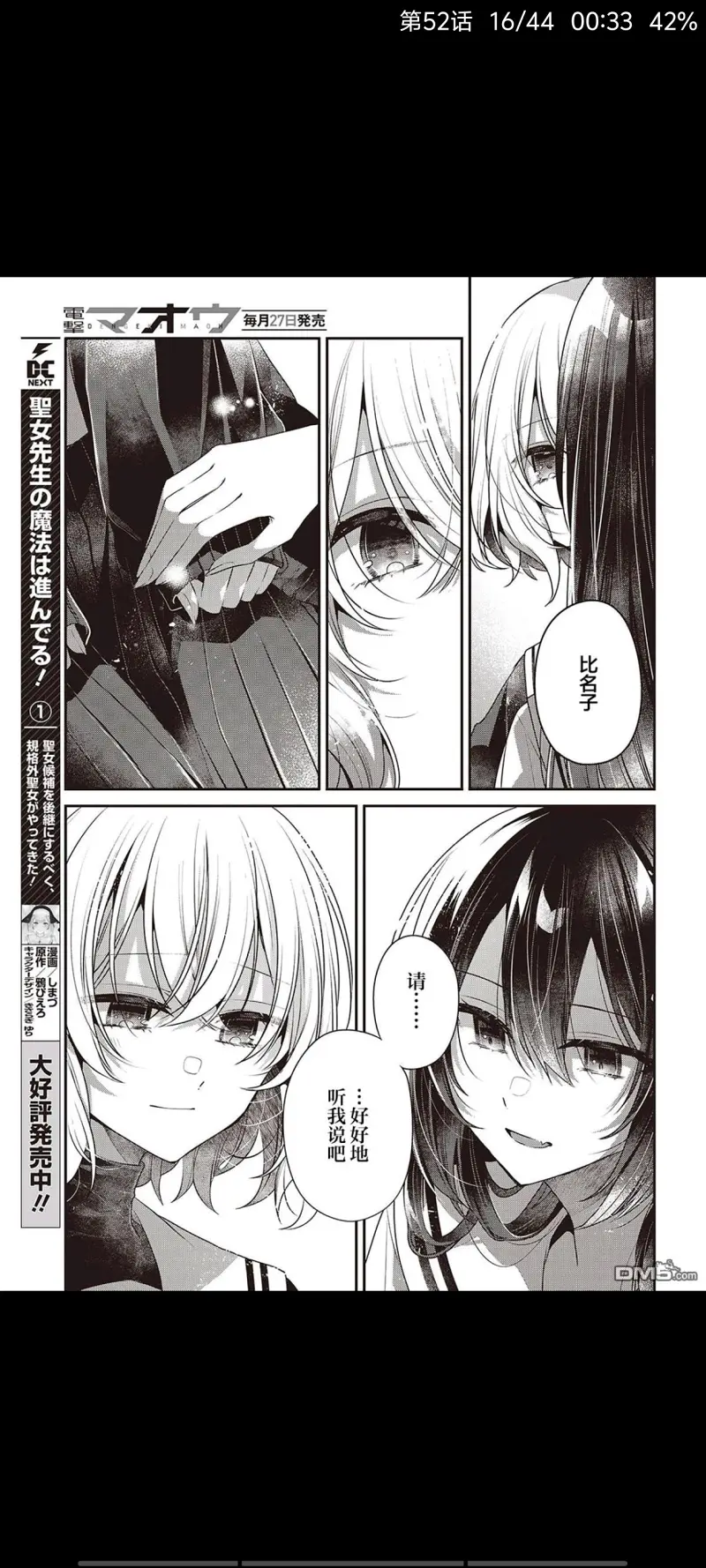 想吃掉我的非人少女,对我垂涎欲滴的非人少女,百合,百合漫画,漫画,动漫,ACG