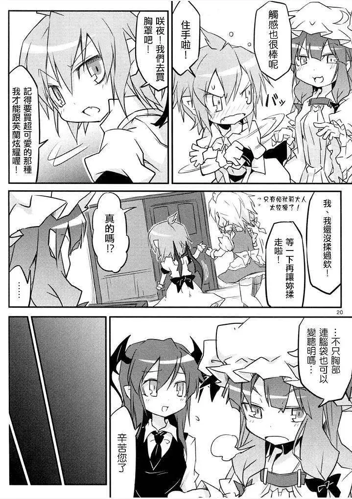 动漫专区,东方PROJECT,漫画