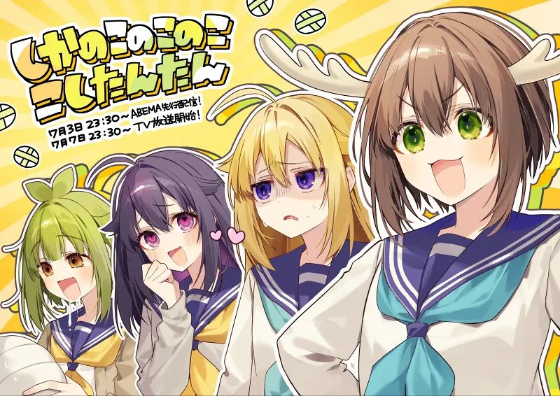 【中日歌词 OP完整版】鹿乃子乃子虎视眈眈 『鹿色Days』【无损音质】