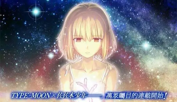 《月之珊瑚》漫画-TYPE-MOON（试搬运） |･ω･｀)