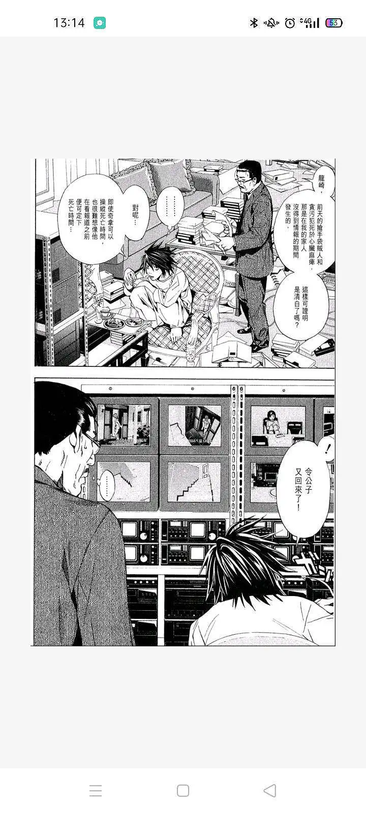 闲聊茶馆,漫画,死亡笔记