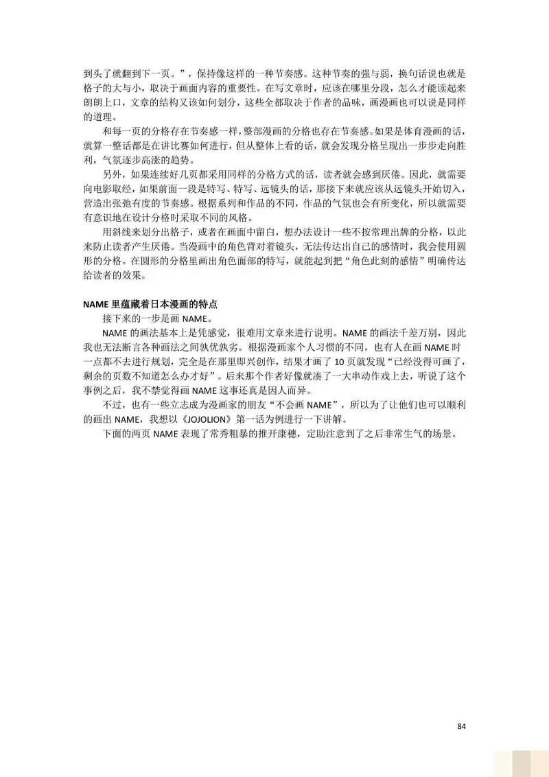JoJo的奇妙冒险,荒木飞吕彦,创作技巧,转载