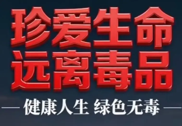 我完全不接受“吸毒记录封存制度”