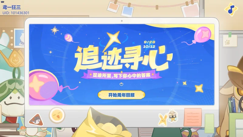 原神追寻轨迹之心