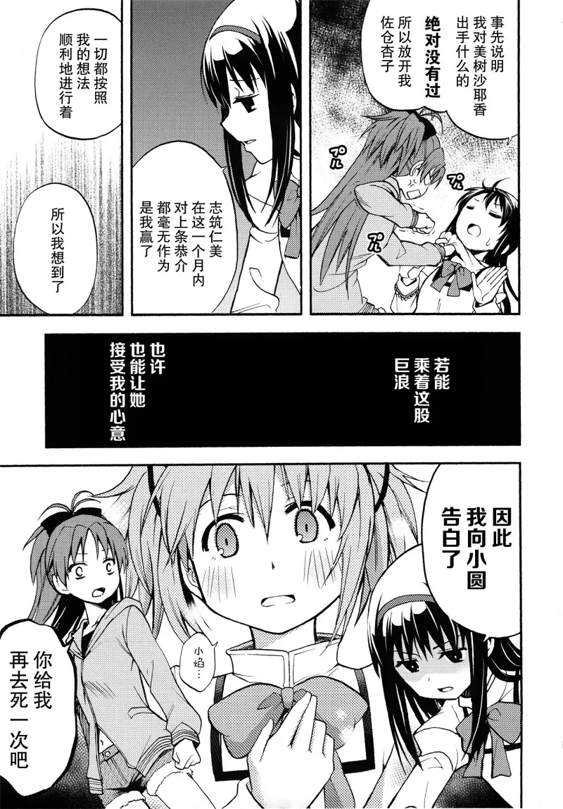 魔法少女小圆,同人,漫画