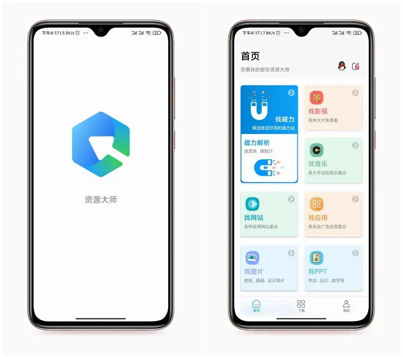 资源大师【实用软件分享】