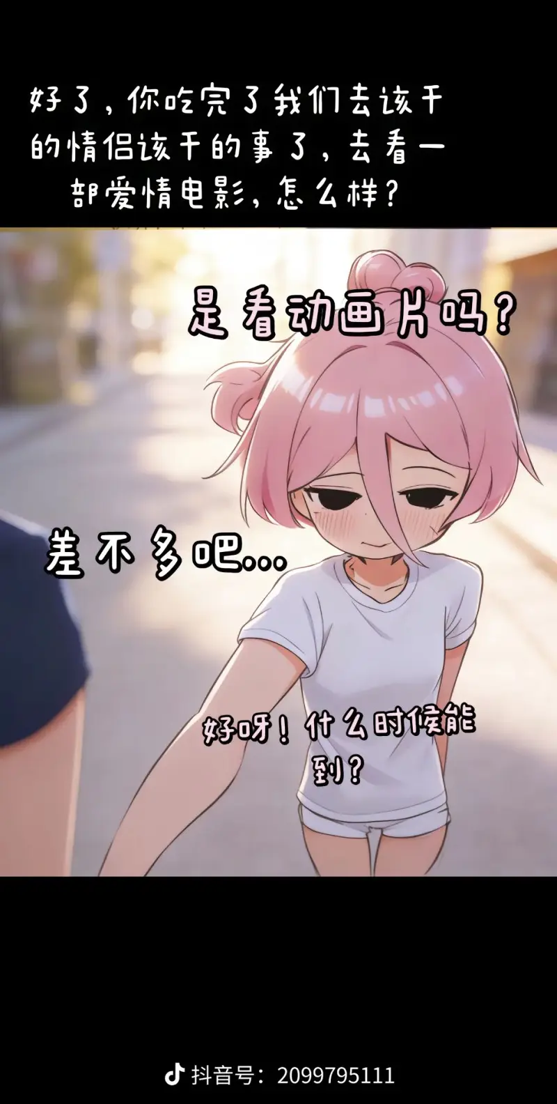 故事,纯爱,媒婆,智力,坑