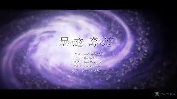 （转载初音未来中文歌《星之奇迹》
制作