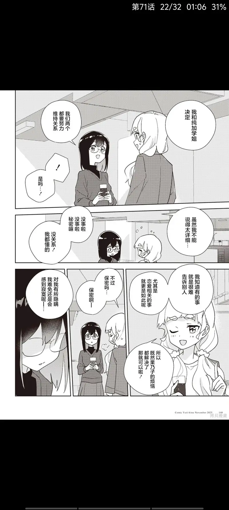 百合是我的工作,我的百合乃工作是也,百合,漫画,动漫,ACG